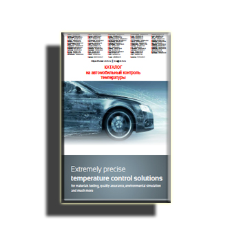 Catalog for automotive temperature control on site Huber (eng)